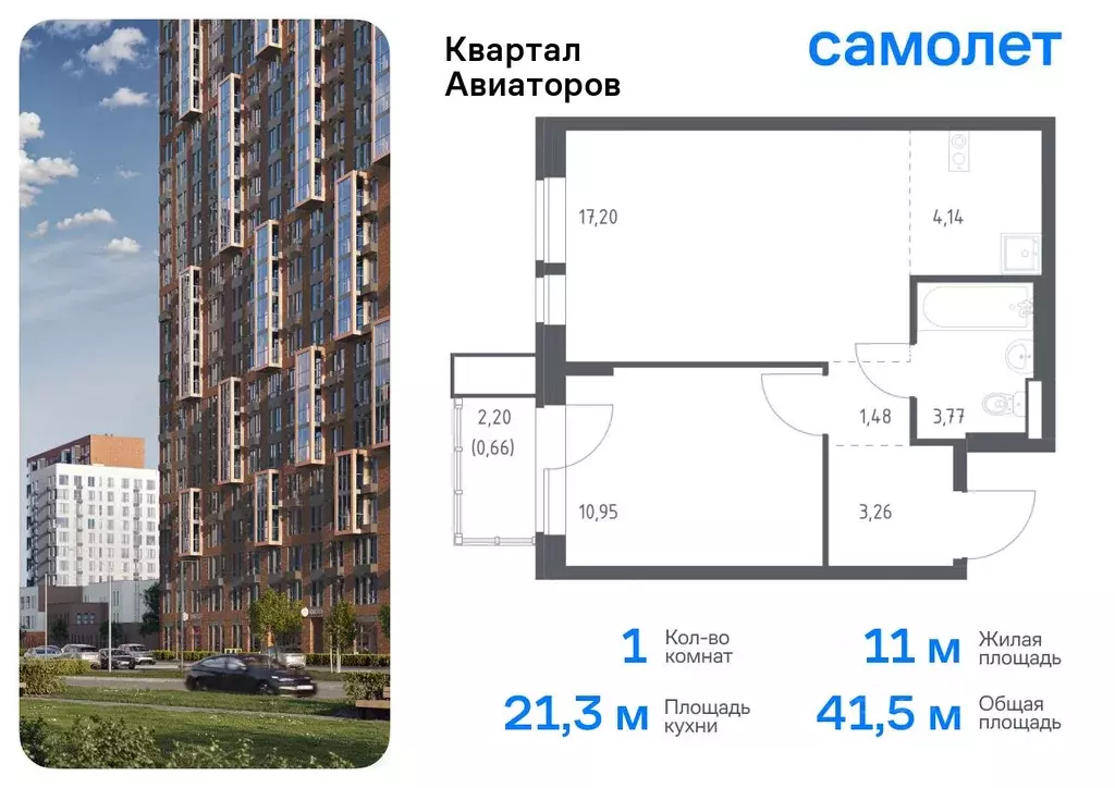1-к кв. Московская область, Балашиха Квартал Авиаторов жилой комплекс, ... - Фото 0