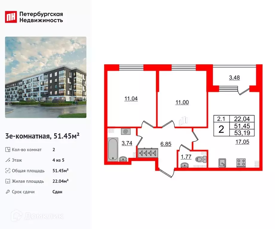 Продаётся 2-к квартира, 51.45 м - Фото 0