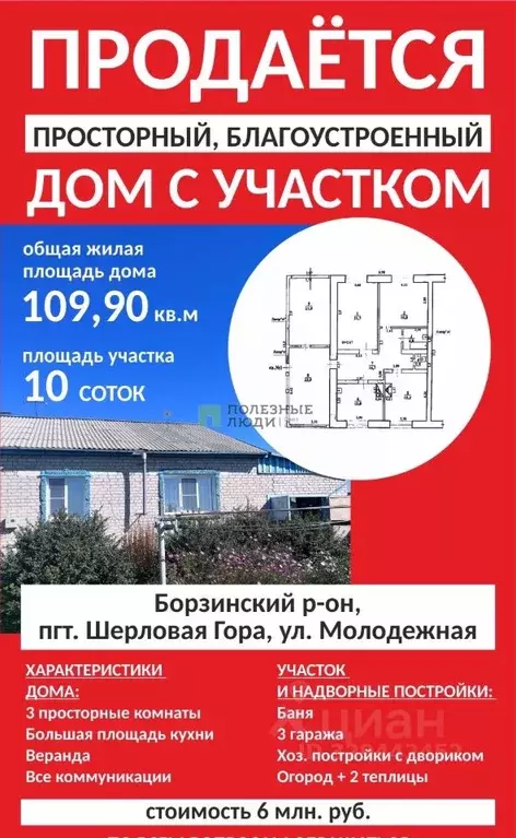 Дом в Забайкальский край, Борзинский муниципальный округ, Шерловая ... - Фото 1