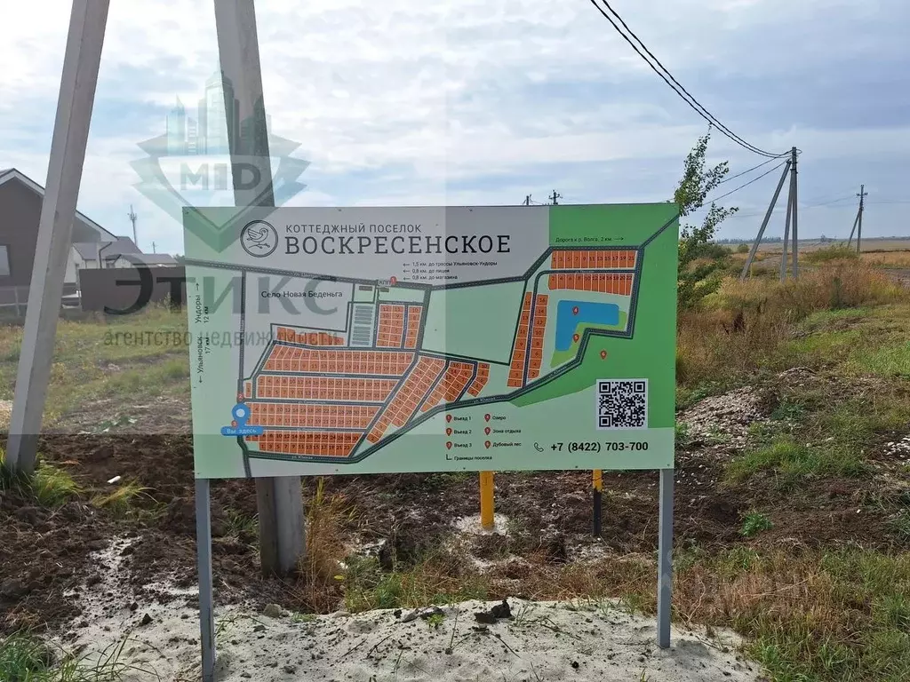 Участок в Ульяновская область, Ульяновский район, Ишеевское городское ... - Фото 1