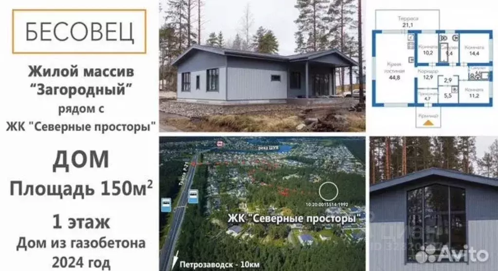 Дом в Карелия, Прионежский район, Шуйское с/пос, д. Бесовец, ... - Фото 1