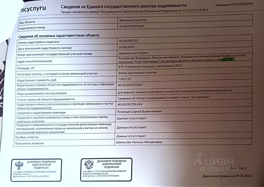 Участок в Калужская область, Козельский муниципальный округ, Бурнашево ... - Фото 1