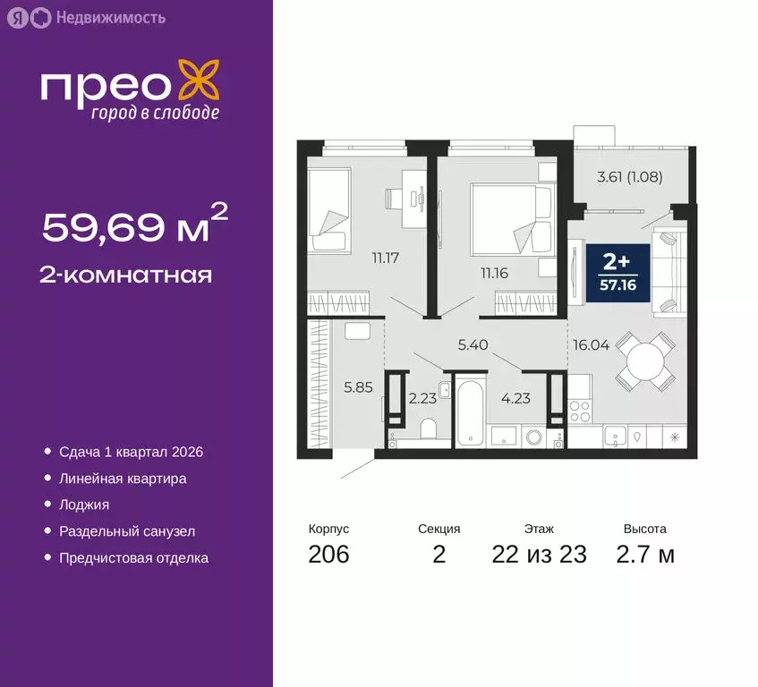 2-комнатная квартира: Тюмень, Арктическая улица, 16 (59.69 м) - Фото 1