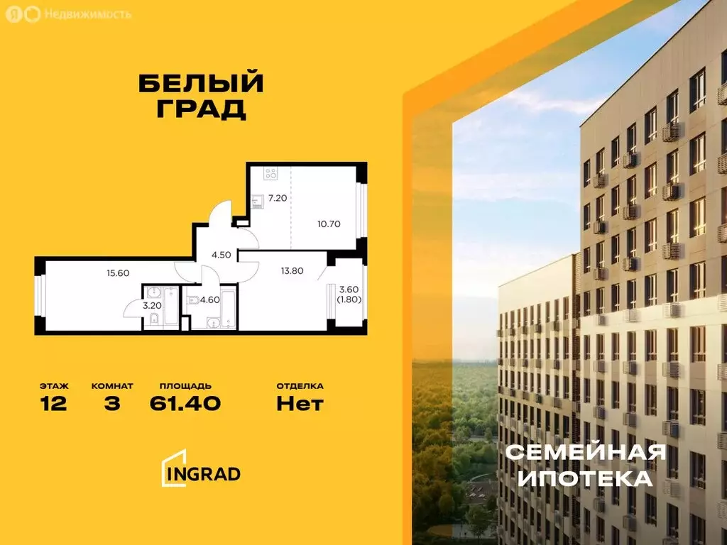3-комнатная квартира: Мытищи, жилой комплекс Белый Grad, 12.2 (61.4 м) - Фото 0