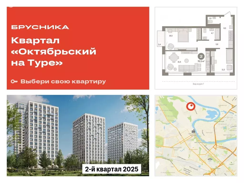 2-комнатная квартира: Тюмень, Краснооктябрьская улица, 4к3 (70.51 м) - Фото 0