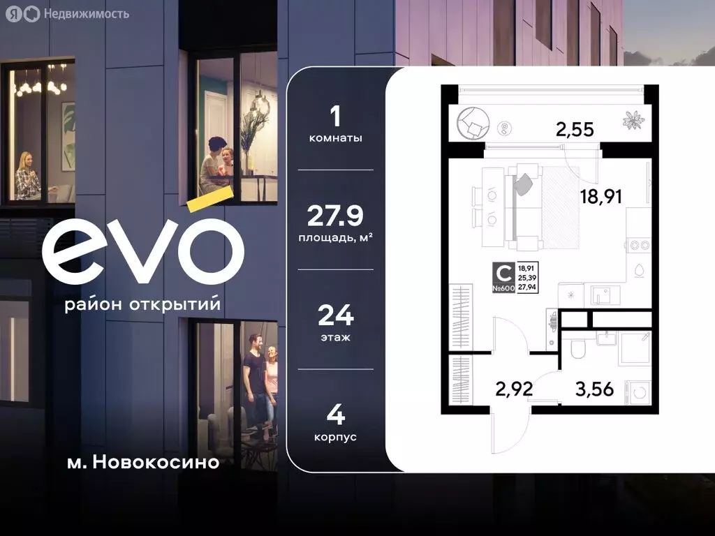 Квартира-студия: Реутов, 3-й микрорайон, ЖК Эво, к4 (27.94 м) - Фото 1