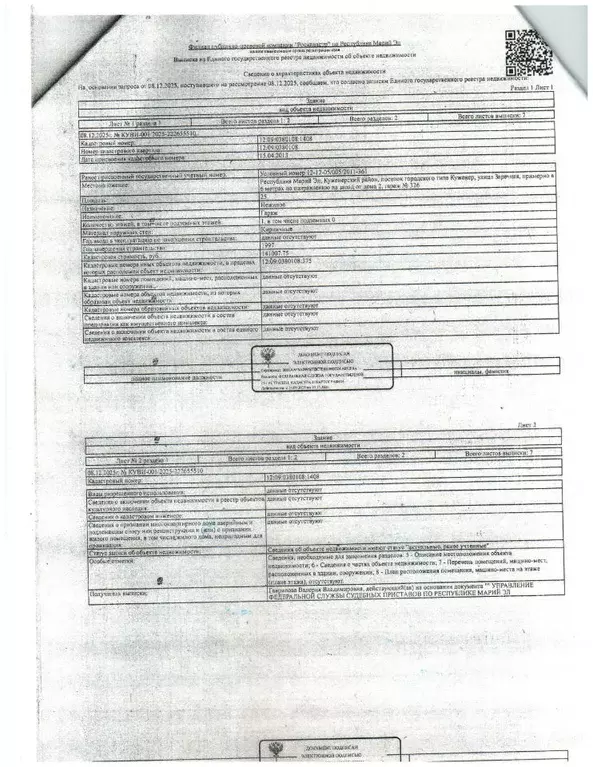 Гараж в Марий Эл, Куженер городское поселение, Куженер пгт ул. ... - Фото 1