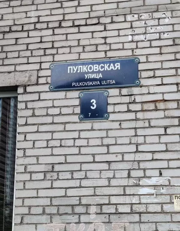 1-к кв. Санкт-Петербург Пулковская ул., 3 (35.0 м) - Фото 1