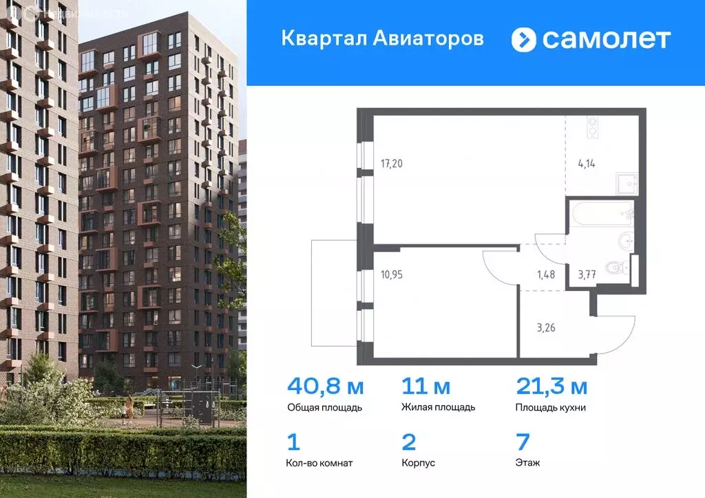 1-комнатная квартира: Балашиха, жилой комплекс Квартал Авиаторов, к2 ... - Фото 0