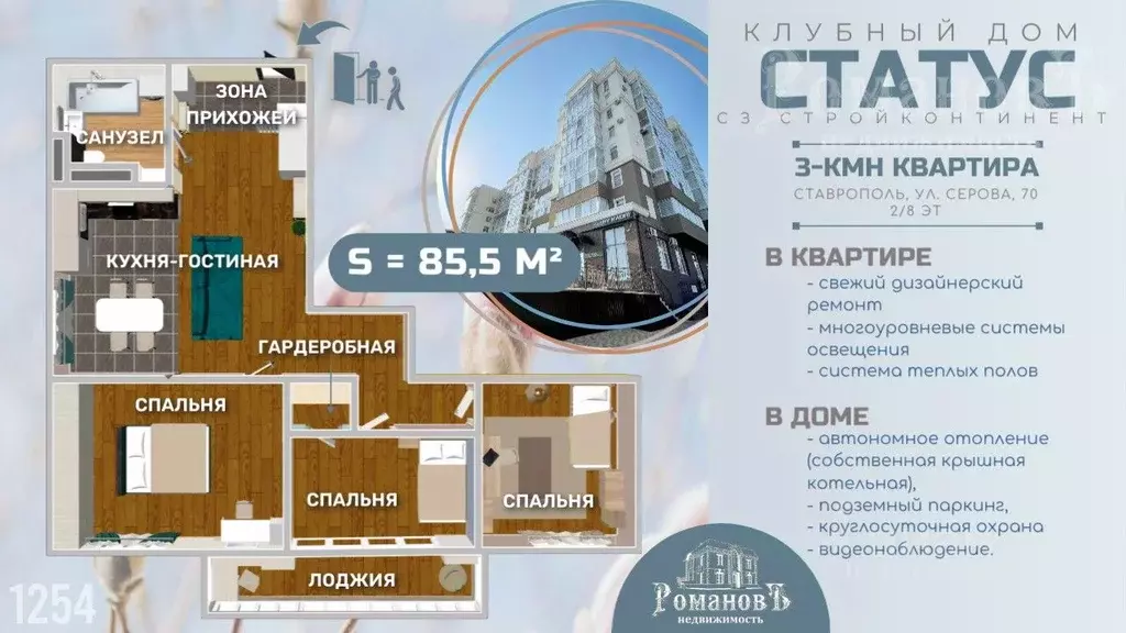 3-к кв. Ставропольский край, Ставрополь ул. Серова, 70 (85.8 м) - Фото 1