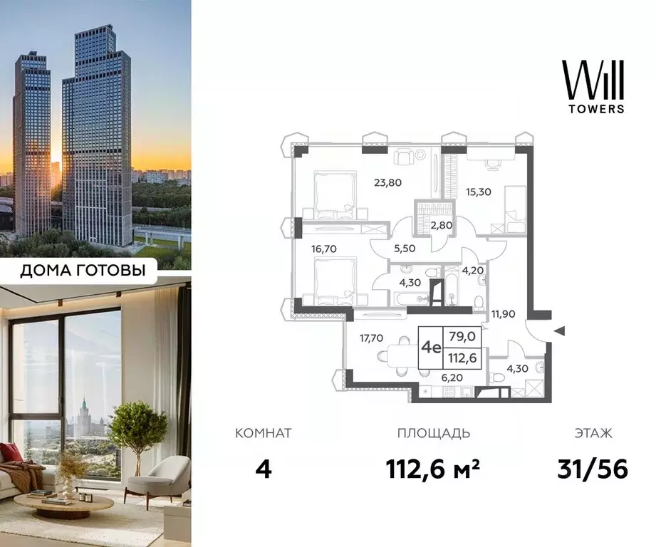 4-к кв. Москва Вилл Тауэрс жилой комплекс (112.6 м) - Фото 0