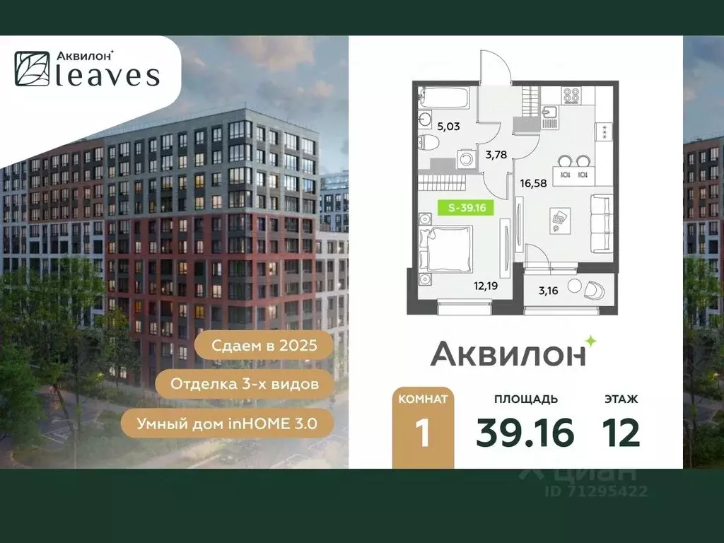 1-к кв. Санкт-Петербург Аквилон Ливз 2 жилой комплекс (39.16 м) - Фото 0