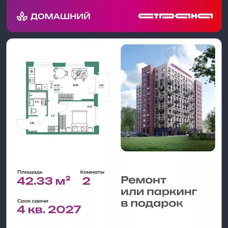 2-к кв. Тюменская область, Тюмень Домашний жилой комплекс (42.33 м) - Фото 0