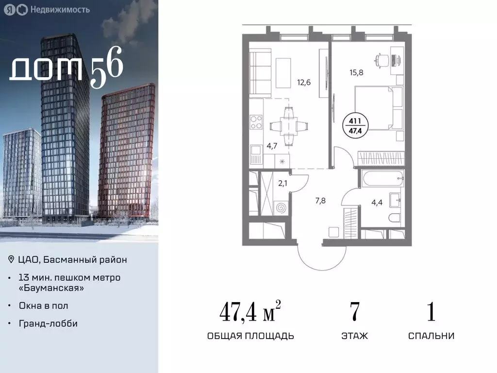 1-комнатная квартира: Москва, улица Фридриха Энгельса, 60 (47.4 м) - Фото 0