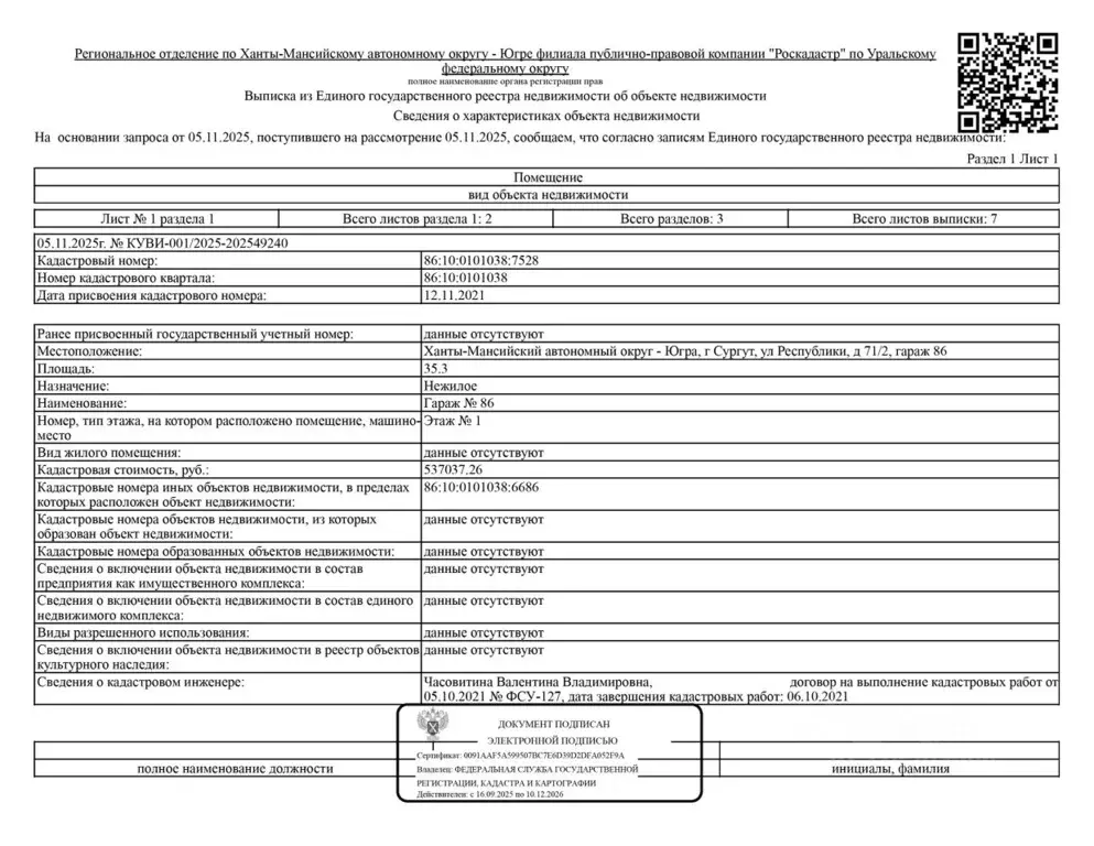 Гараж в Ханты-Мансийский АО, Сургут ул. Республики, 71/2 (35 м) - Фото 1