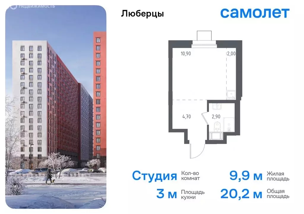 Квартира-студия: Люберцы, микрорайон Зенино ЖК Самолёт, Некрасовский ... - Фото 0