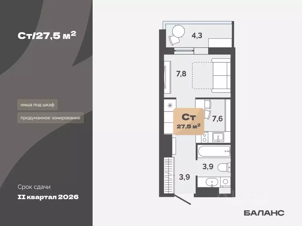 1-к кв. Тюменская область, Тюмень ул. Республики, 204к19 (25.35 м) - Фото 1
