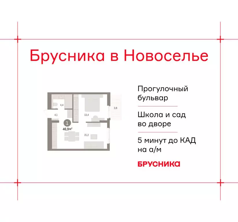 1-комнатная квартира: городской посёлок Новоселье, ЖК Брусника (46.93 ... - Фото 1