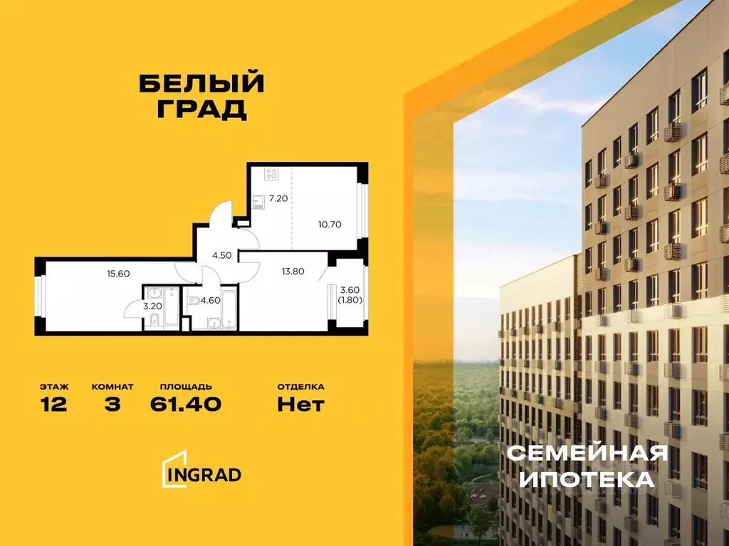 3-к кв. Московская область, Мытищи Белый Grad жилой комплекс (61.4 м) - Фото 0