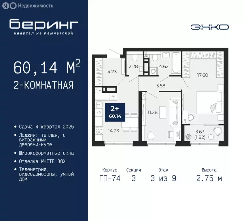 2-комнатная квартира: Тюмень, микрорайон Энтузиастов (60.14 м) - Фото 0