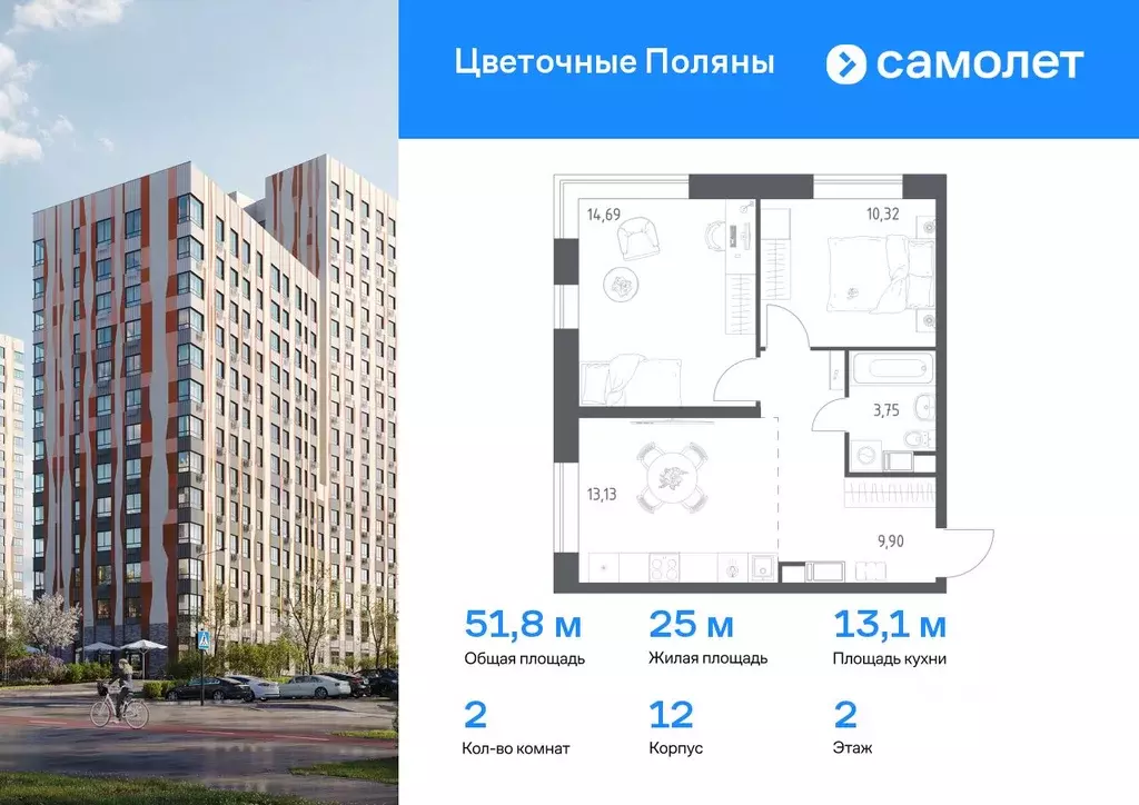 2-к кв. Москва Цветочные Поляны жилой комплекс, к12 (51.79 м) - Фото 0