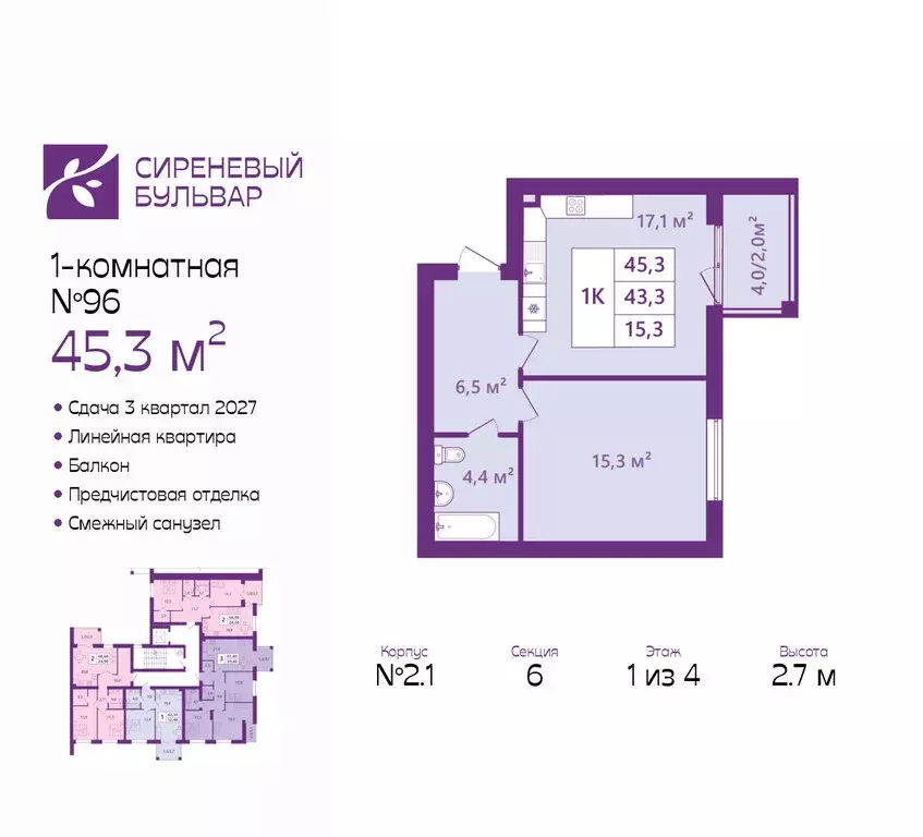 1-комнатная квартира: Калининград, ЖК Сиреневый Бульвар (45.3 м) - Фото 1