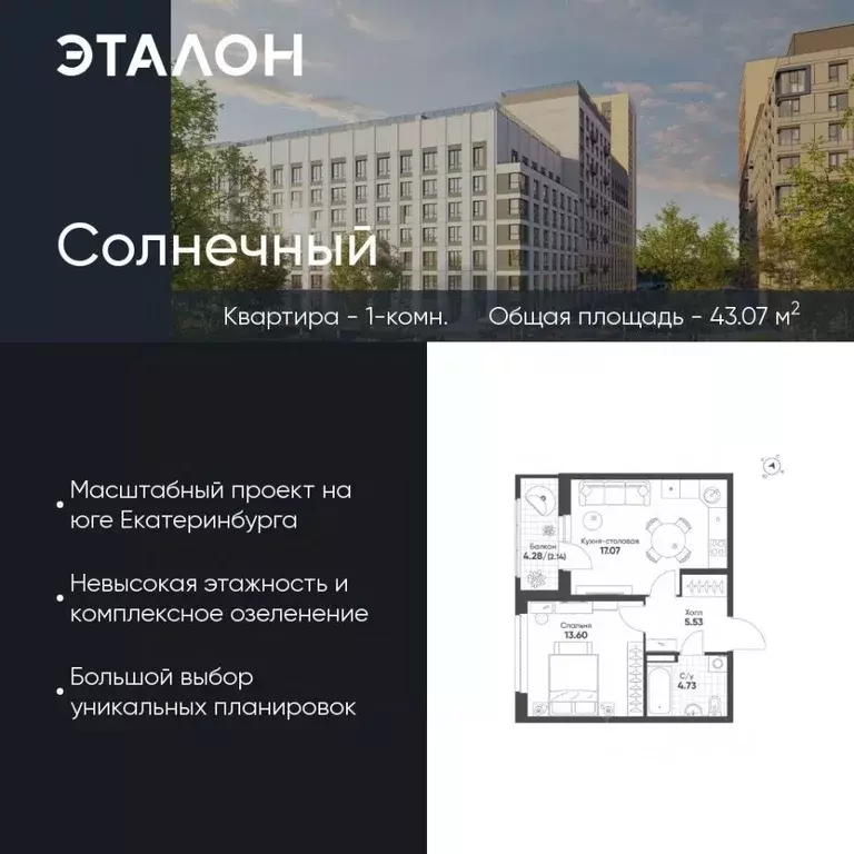 1-к кв. Свердловская область, Екатеринбург Солнечный жилрайон,  (43.07 ... - Фото 0