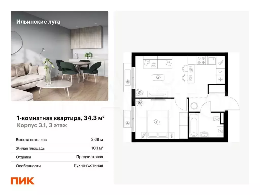 1-к. квартира, 34,3 м, 3/9 эт. - Фото 0