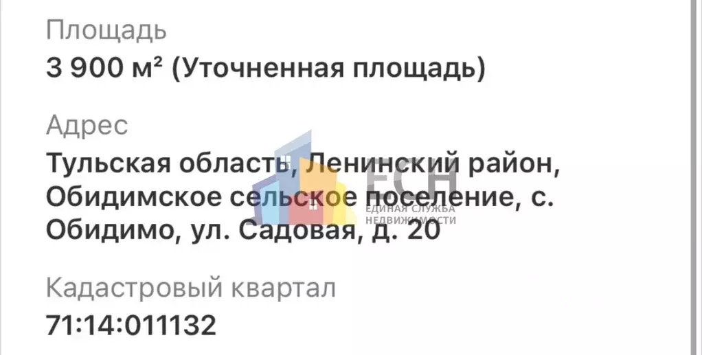 Участок в Тульская область, Тула городской округ, с. Обидимо ул. ... - Фото 2