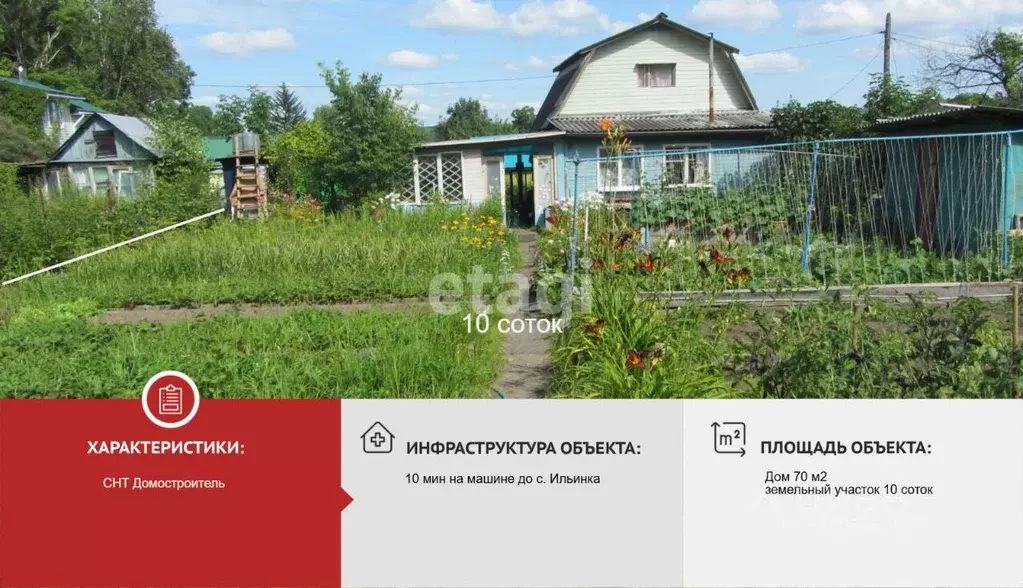 Дом в Хабаровский край, Хабаровский район, Ильинка с/пос, ... - Фото 0