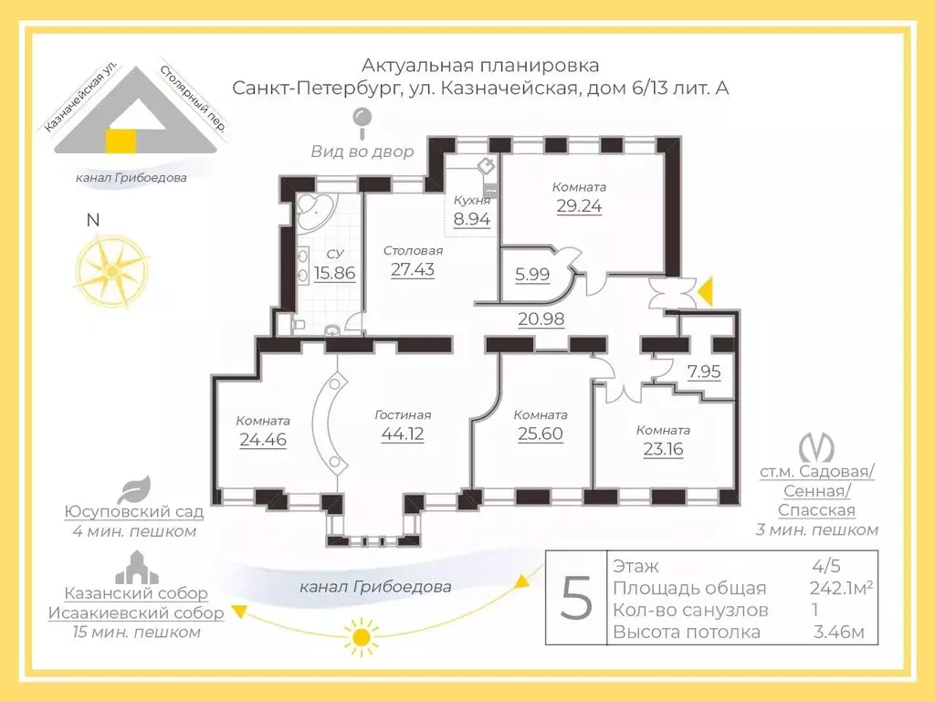 5-к кв. Санкт-Петербург Казначейская ул., 6 (243.0 м) - Фото 1