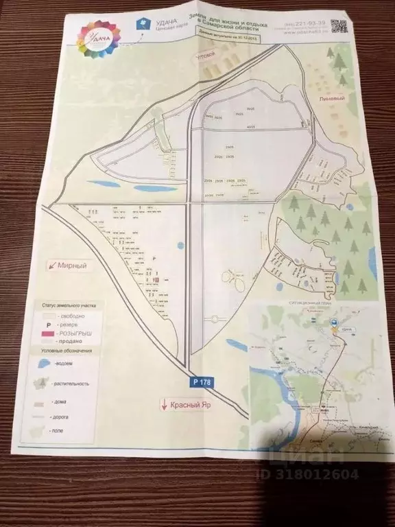 Участок в Самарская область, Красный Яр с/пос, пос. Угловой, Зона ... - Фото 2