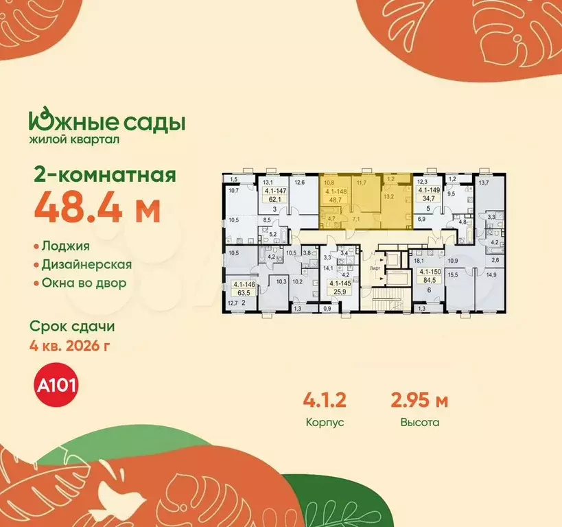 2-к. квартира, 48,4 м, 11/11 эт. - Фото 1