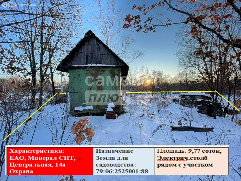 Участок в Смидовичский район, СНТ Минерал (9.8 м) - Фото 0