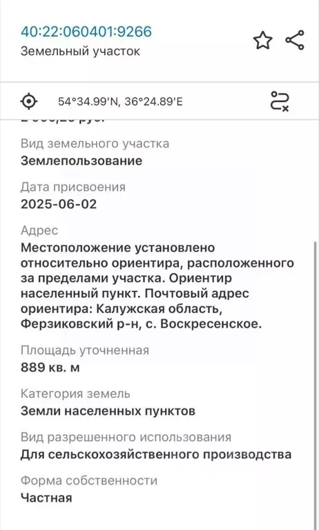 Участок в Калужская область, Ферзиковский муниципальный округ, ... - Фото 2