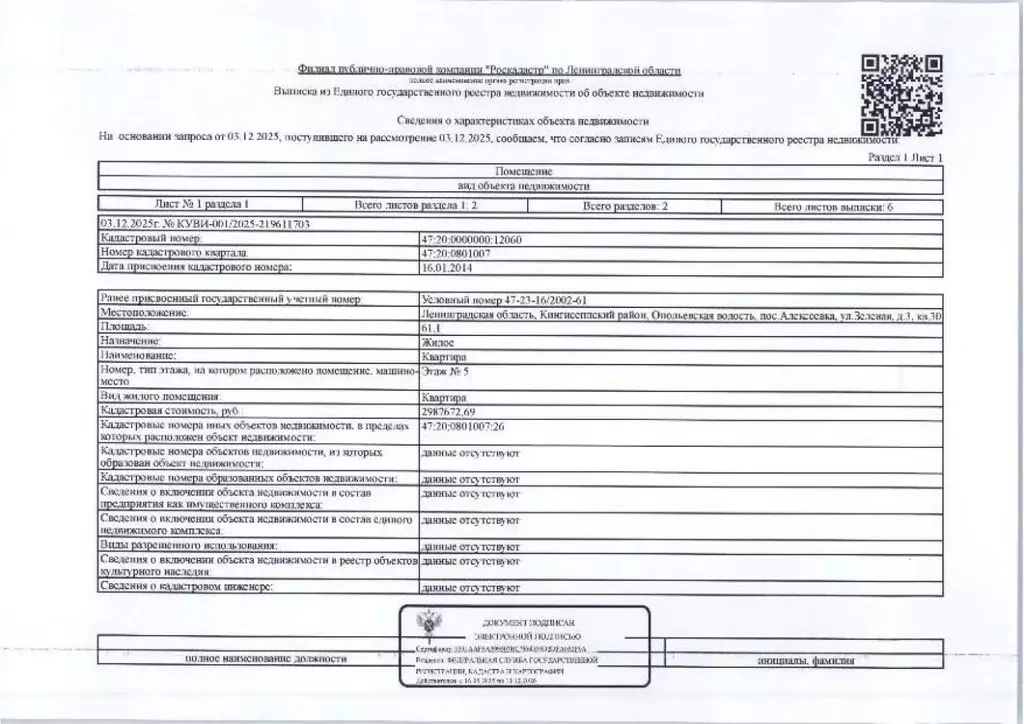 Свободной планировки кв. Ленинградская область, Кингисеппский район, ... - Фото 1