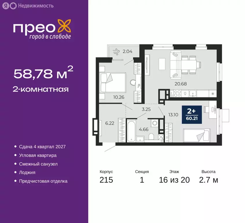 2-комнатная квартира: Тюмень, Заполярная улица, 10 (58.78 м) - Фото 1