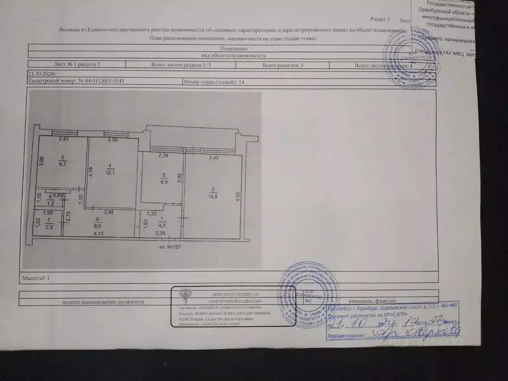 3-к кв. Оренбургская область, Оренбург ул. Родимцева, 16/1 (60.0 м) - Фото 0