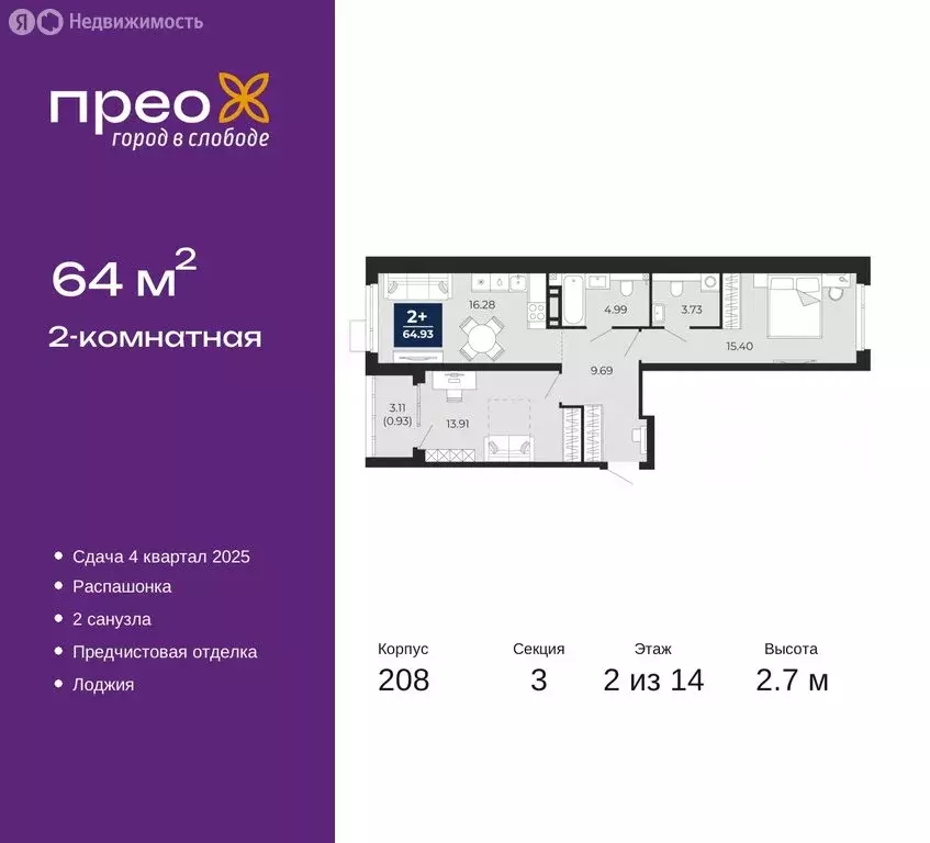 2-комнатная квартира: Тюмень, Арктическая улица, 14 (64 м) - Фото 0