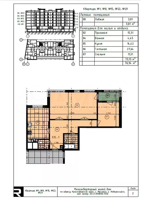 2-к. квартира, 78,5 м, 2/6 эт. - Фото 0