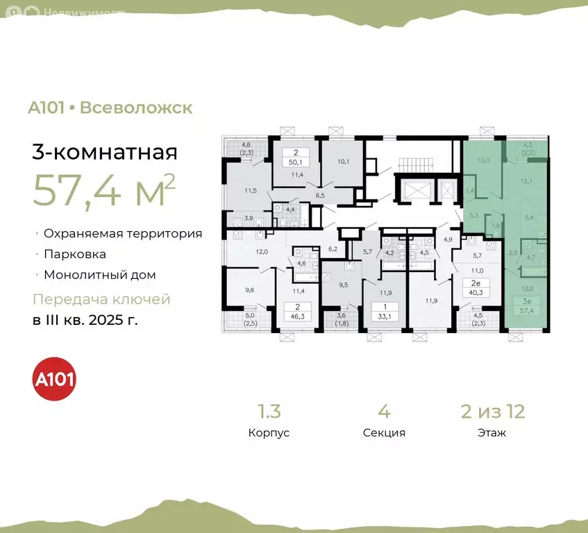 3-комнатная квартира: Всеволожск, микрорайон Южный, 1.3 (57.4 м) - Фото 1