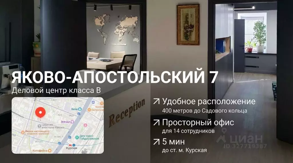 Офис в Москва Яковоапостольский пер., 7С1 (90 м) - Фото 1