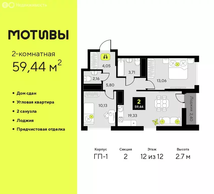 2-комнатная квартира: Тюмень, улица Первооткрывателей, 9 (59.44 м) - Фото 0