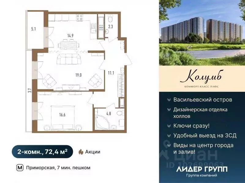 2-к кв. Санкт-Петербург бул. Головнина, 3к1 (72.7 м) - Фото 0