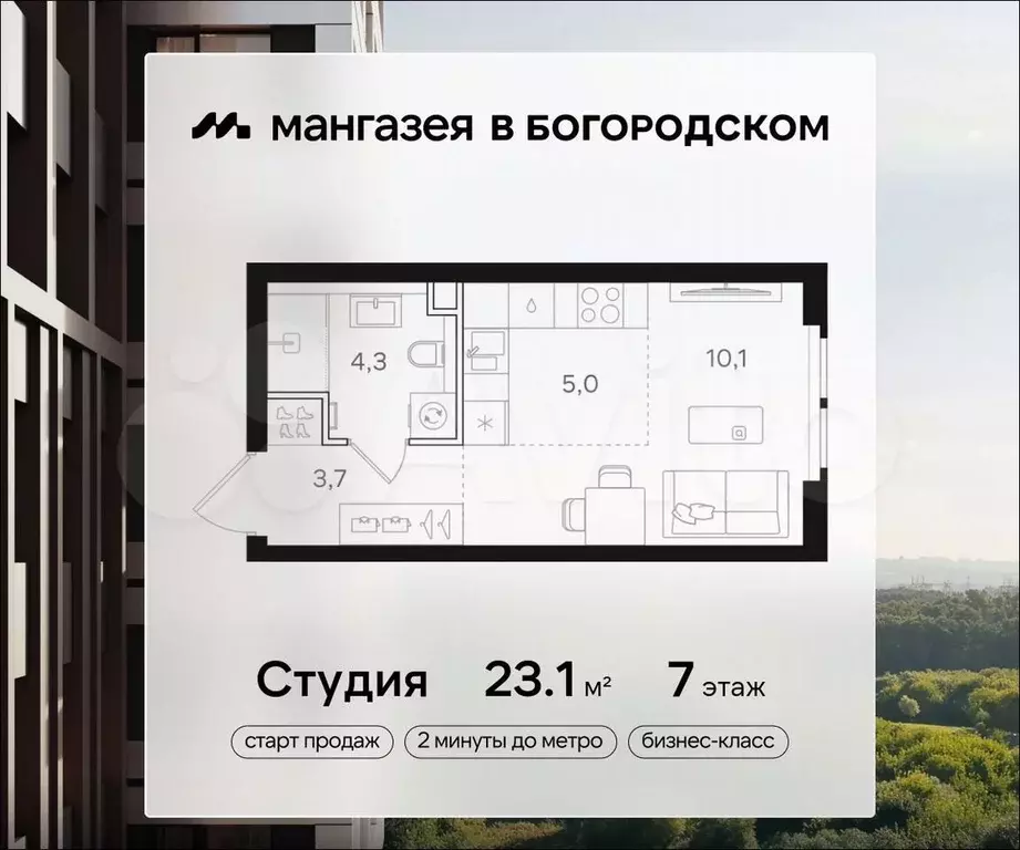 Квартира-студия, 23,1 м, 7/43 эт. - Фото 0