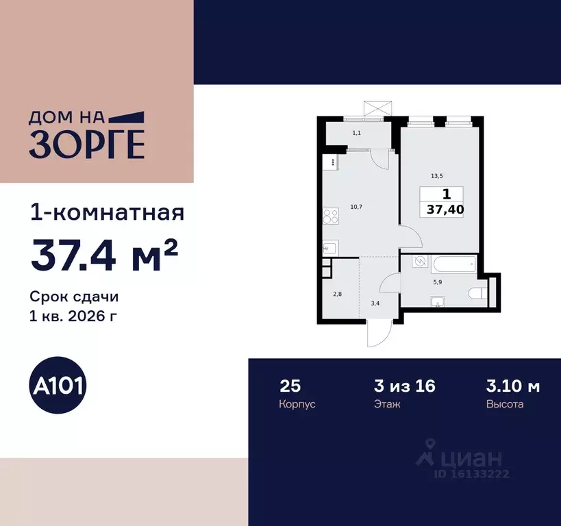 1-к кв. Москва ул. Зорге, 25С2 (37.4 м) - Фото 0