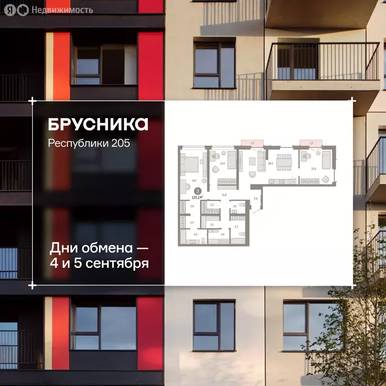 3-комнатная квартира: Тюмень, улица Республики, 205к2 (124.7 м) - Фото 1