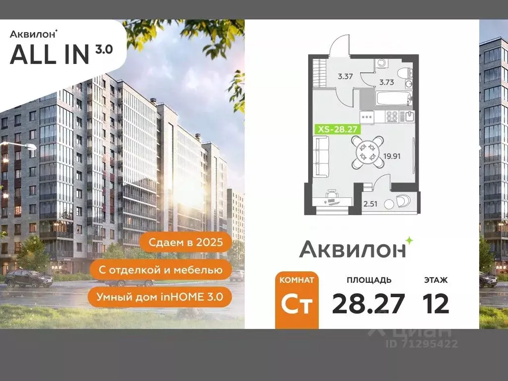 Студия Санкт-Петербург пос. Шушары,  (28.27 м) - Фото 0
