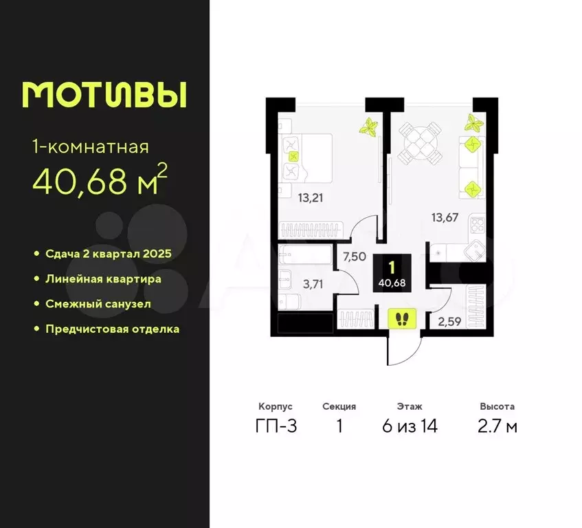 1-к. квартира, 40,7 м, 6/14 эт. - Фото 0