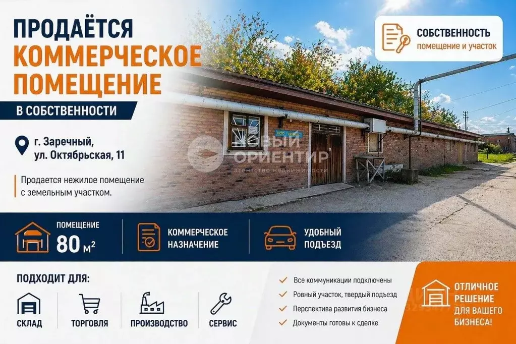 Производственное помещение в Свердловская область, Заречный ... - Фото 1